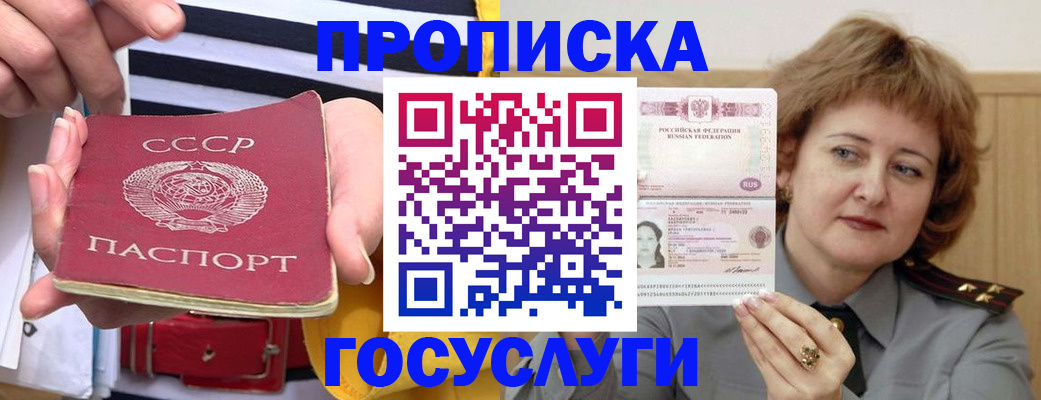 временная прописка в Пионерском